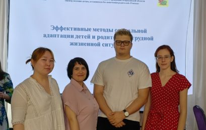 Студенты Астраханского ГМУ посетили семинар-практикум по социальной адаптации детей и родителей