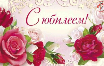 Поздравляем с 75-летним юбилеем Ирину Аркадьевну Марусеву