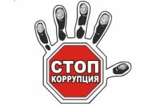 Конкурс «Россия без коррупции»
