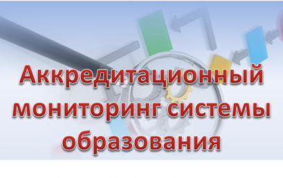 В  Астраханском ГМУ  успешно завершился первый этап аккредитационного мониторинга системы образования