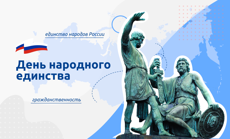 Разговоры о важном»-“День народного единства “ | Астраханский  Государственный Медицинский Университет