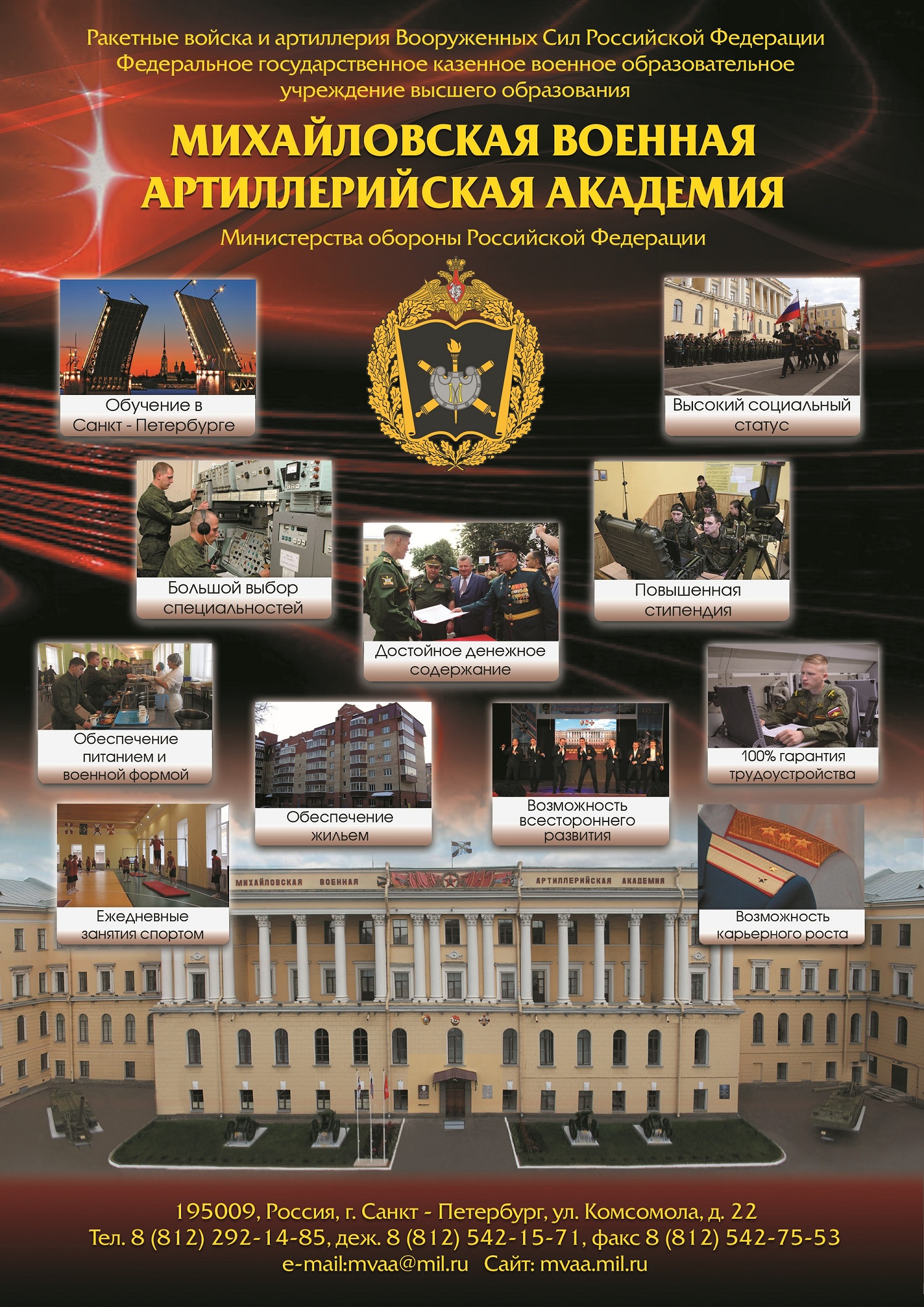 Михайловская артиллерийская академия приглашает для обучения учащихся  9-11 классов