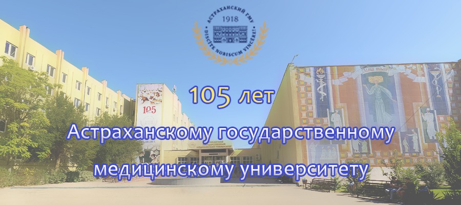 Поздравление ректора Ольги Александровны Башкиной со 105-летием университета