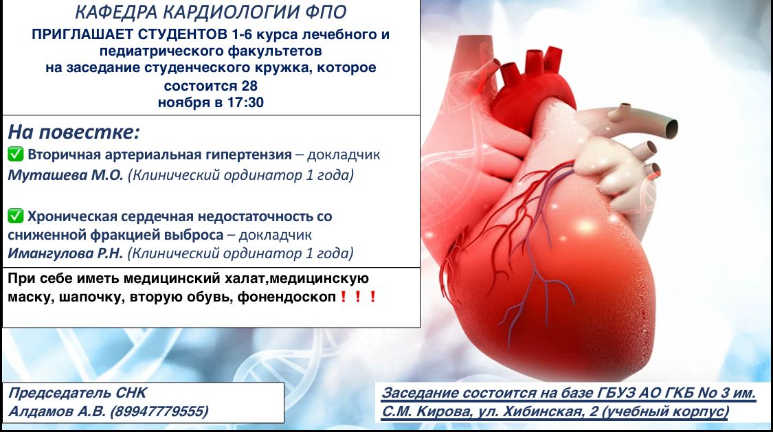 Заседание СНК кафедры кардиологии ФПО