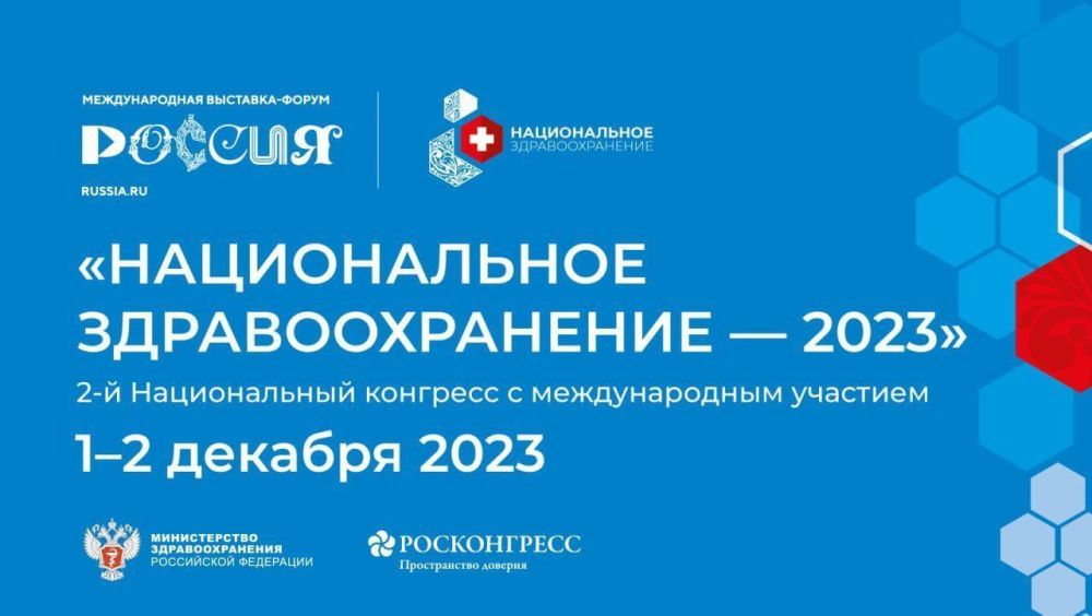 Ректор Астраханского ГМУ принимает участие во 2-м Национальном конгрессе с международным участием «НАЦИОНАЛЬНОЕ ЗДРАВООХРАНЕНИЕ – 2023»