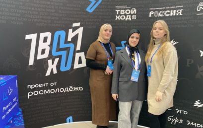 Студенты Астраханского ГМУ приняли участие во Всероссийском студенческий форуме “Твой Ход-2023”