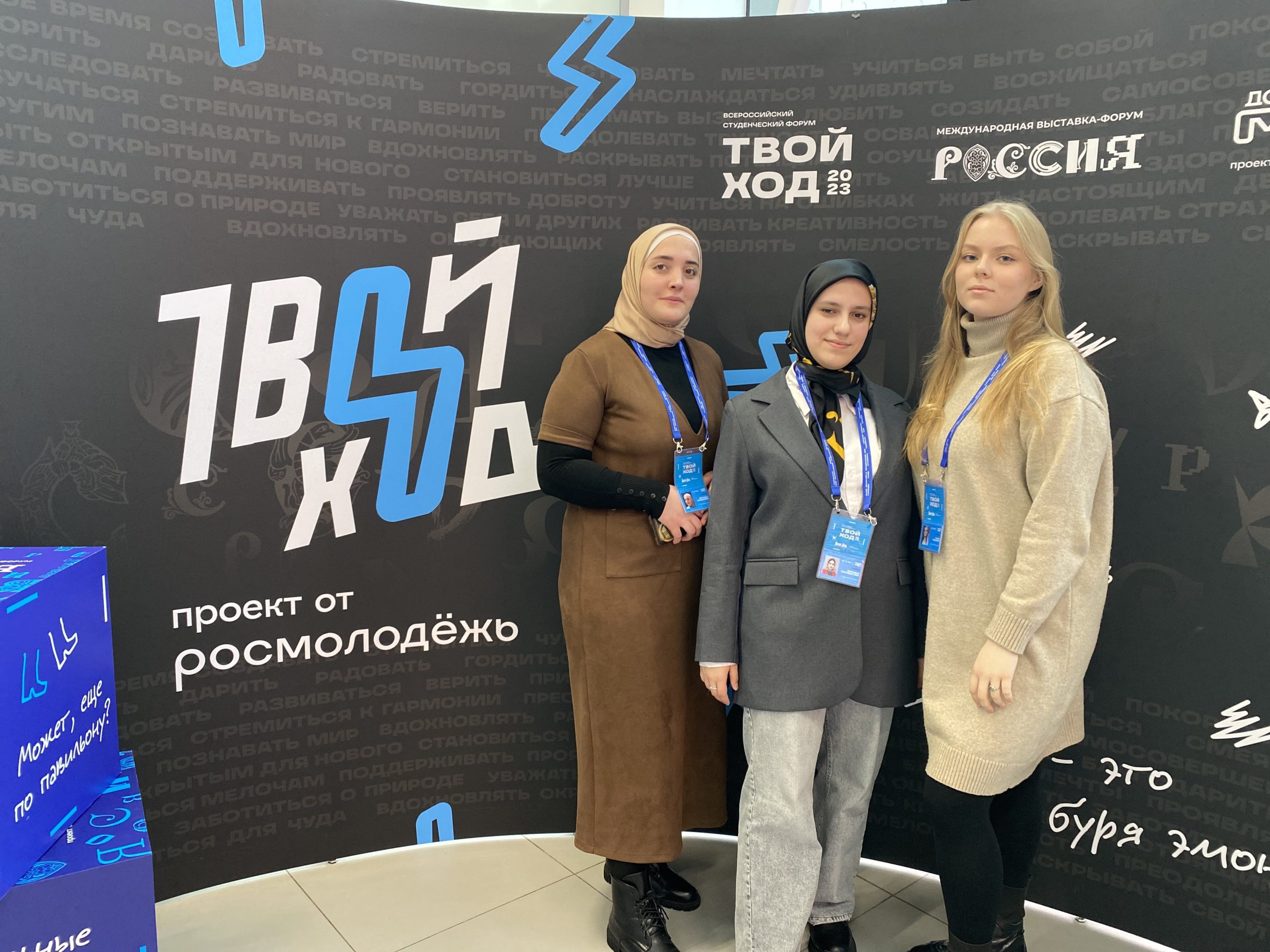 Студенты Астраханского ГМУ приняли участие во Всероссийском студенческий форуме “Твой Ход-2023”