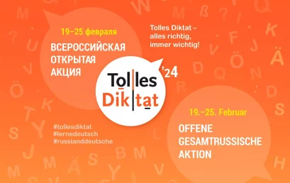 Студенты Астраханского ГМУ стали победителями «Tolles Diktat» на региональном уровне