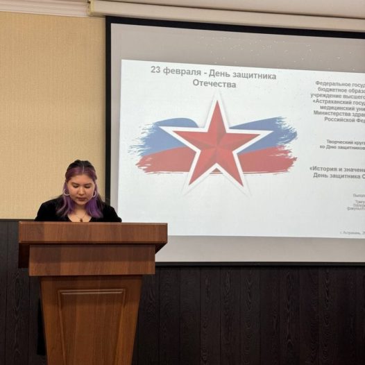 Студенты Астраханского ГМУ раскрыли тематику праздника День защитника Отечества через русскую литературу
