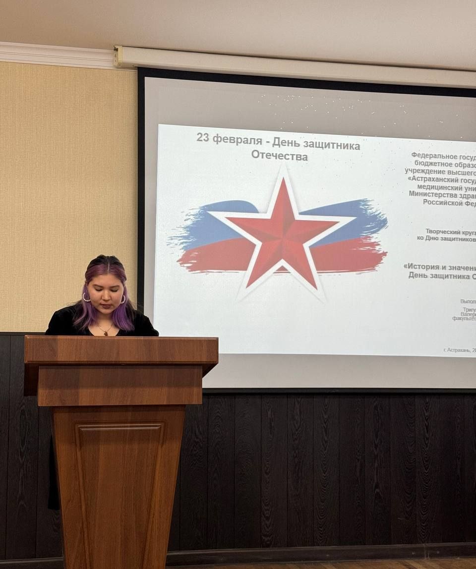 Студенты Астраханского ГМУ раскрыли тематику праздника День защитника Отечества через русскую литературу