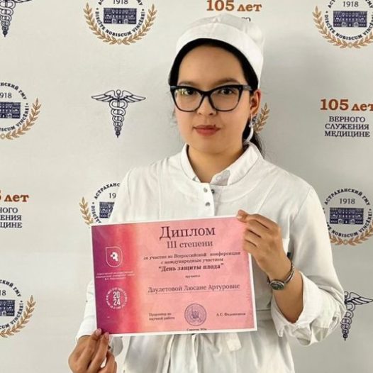 Студентка Астраханского ГМУ заняла призовое место на Всероссийской научной студенческой конференции