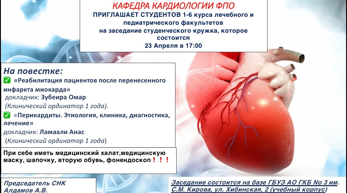 Заседание СНК кафедры кардиологии ФПО
