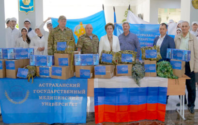 Студенты, преподаватели и сотрудники Астраханского ГМУ передали партию гуманитарной помощи для участников специальной военной операции