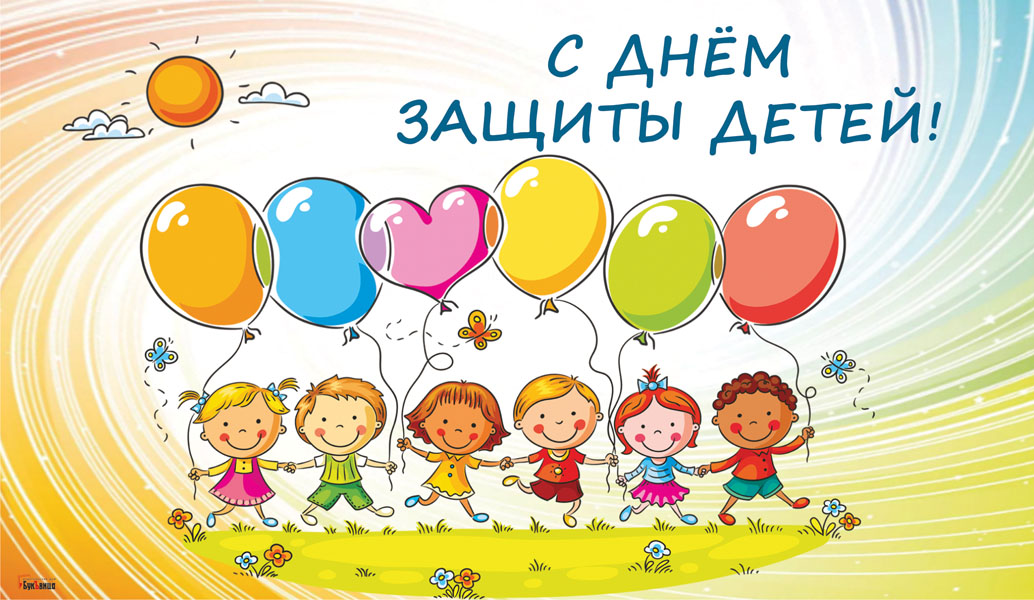 Поздравление с Днем защиты детей от профсоюзного комитета Астраханского ГМУ