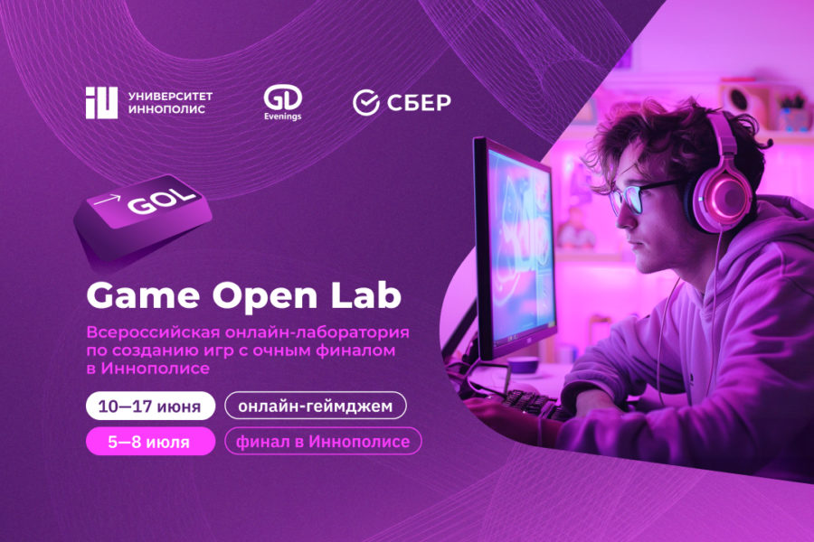 Всероссийская онлайн-лаборатория по созданию игр начала приём заявок