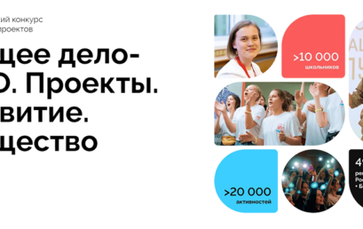 Общее дело – ПРО. Проекты. Развитие. Общество