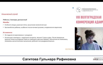 Профессор Астраханского ГМУ выступила на конференции Ассоциации детских аллергологов и иммунологов России 