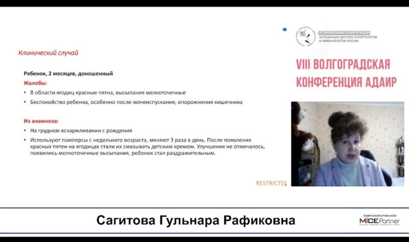 Профессор Астраханского ГМУ выступила на конференции Ассоциации детских аллергологов и иммунологов России 