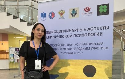 Преподаватель Астраханского ГМУ приняла участие во Всероссийской научно-практической конференции с международным участием «Междисциплинарные аспекты клинической психологии»
