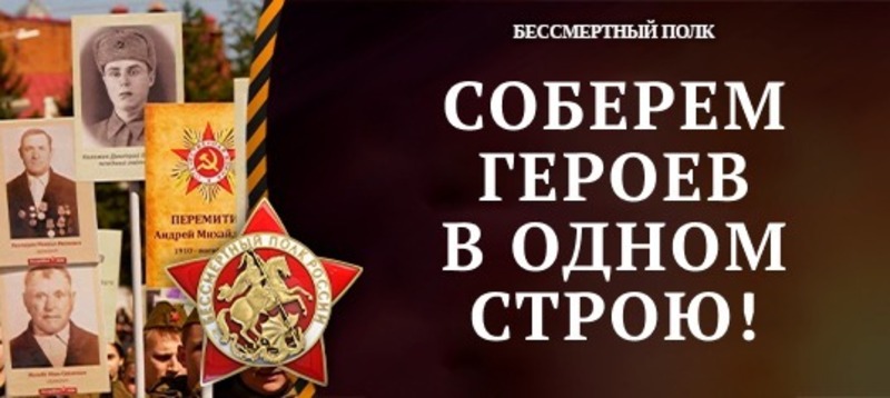 9 мая Бессмертный полк пройдет по улицам Астрахани 9 мая Бессмертный полк пройдет по улицам Астрахани