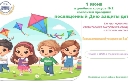 День защиты детей