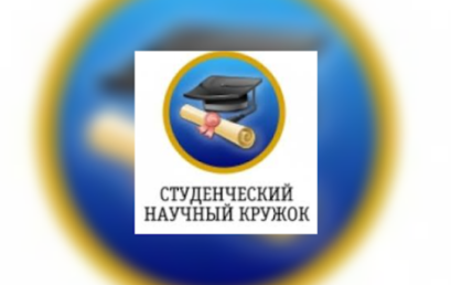 Итоговое заседание студенческого научного кружка кафедры сестринского дела и ухода за больными