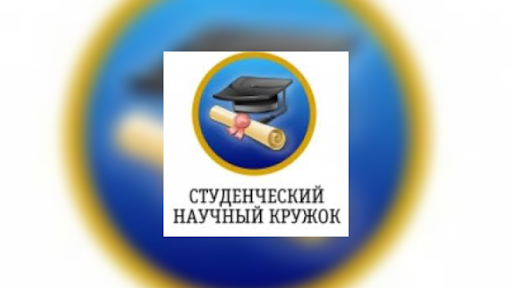 Итоговое заседание студенческого научного кружка кафедры сестринского дела и ухода за больными Итоговое заседание студенческого научного кружка кафедры сестринского дела и ухода за больными