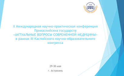 Приглашаем к участию в конференции