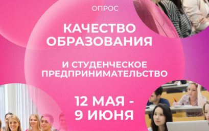 Ваше мнение меняет образование в стране