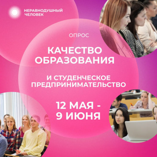 Ваше мнение меняет образование в стране