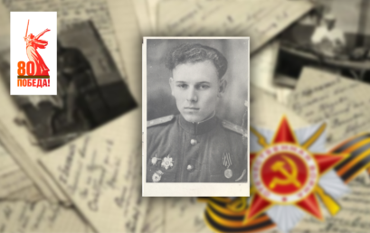 Герои среди нас: воспоминания о Великой Отечественной войне выпускника Астраханского ГМУ