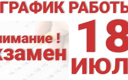 18 июня
