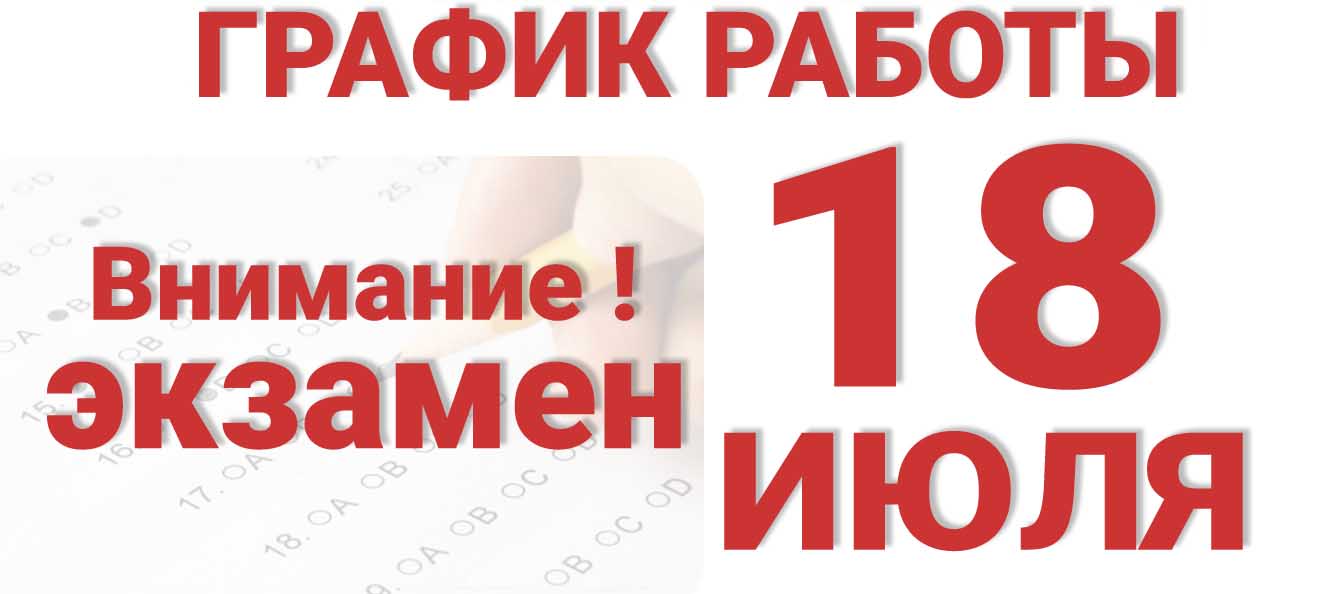 18 июня