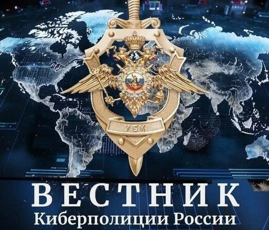 МВД запустило специальный телеграм-канал для защиты граждан от цифровых угроз и дистанционных мошенничеств