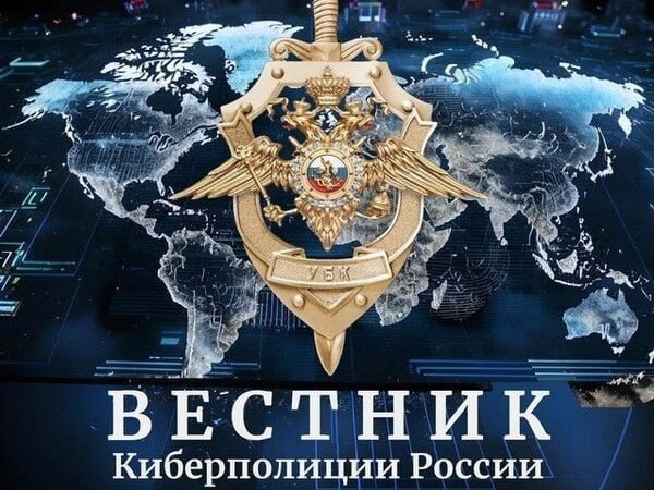 МВД запустило специальный телеграм-канал для защиты граждан от цифровых угроз и дистанционных мошенничеств
