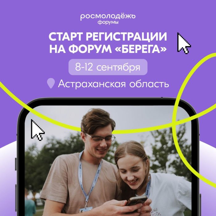 Молодежный образовательный форум Южного федерального округа «БерегА»