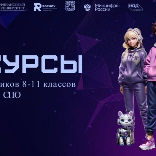 IT-курсы «Код будущего. Искусственный интеллект»