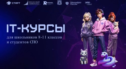 IT-курсы «Код будущего. Искусственный интеллект»