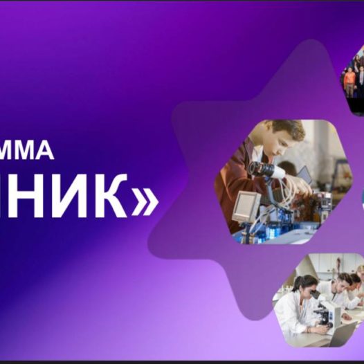 УМНИК 2025: 500 000 рублей на твой инновационный проект!