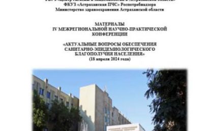АКТУАЛЬНЫЕ ВОПРОСЫ ОБЕСПЕЧЕНИЯ  САНИТАРНО-ЭПИДЕМИОЛОГИЧЕСКОГО  БЛАГОПОЛУЧИЯ НАСЕЛЕНИЯ