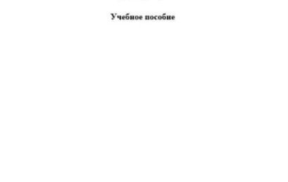 ТРОМБОЭМБОЛИЯ ЛЁГОЧНОЙ АРТЕРИИ. ДИАГНОСТИКА. МЕТОДЫ ПРОФИЛАКТИКИ. ЛЕЧЕНИЕ