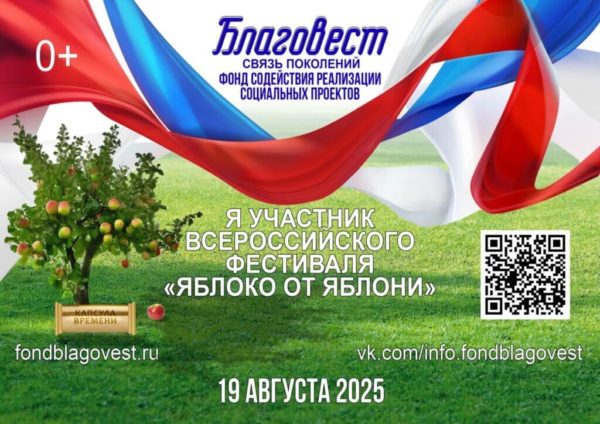 Всероссийский Фестиваль «Яблоко от Яблони» Всероссийский Фестиваль «Яблоко от Яблони»
