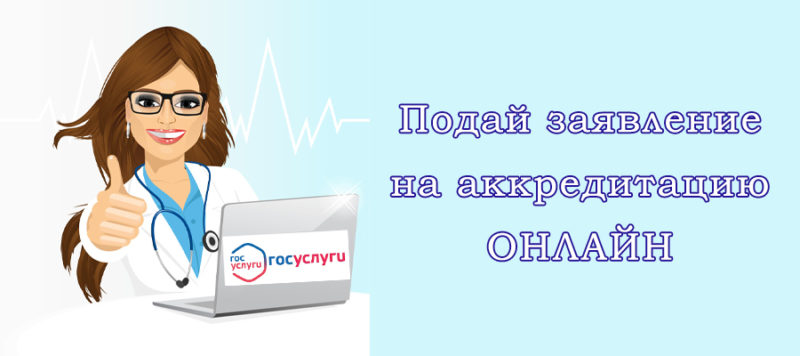 Внимание, аккредитуемые! Внимание, аккредитуемые!