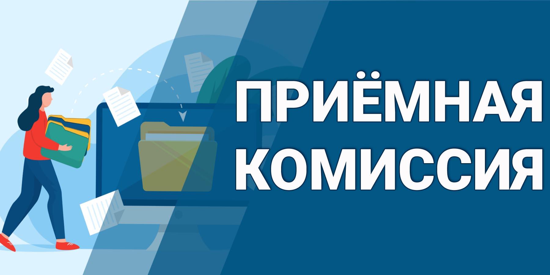 Зачисление в колледж