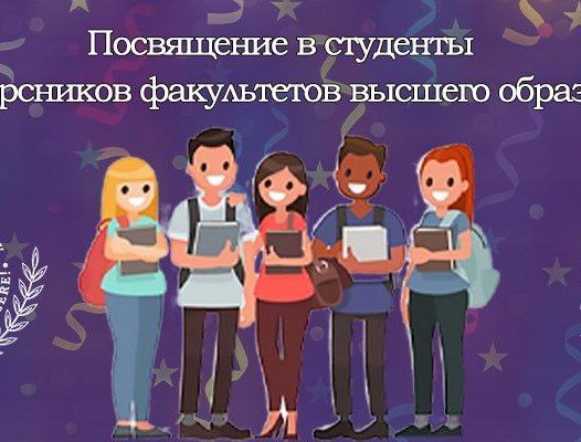 ВНИМАНИЮ ПЕРВОКУРСНИКОВ ФАКУЛЬТЕТОВ ВЫСШЕГО ОБРАЗОВАНИЯ!