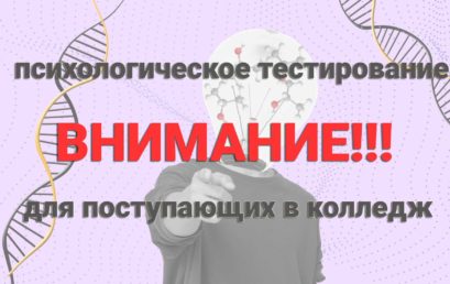 Психологическое тестирование