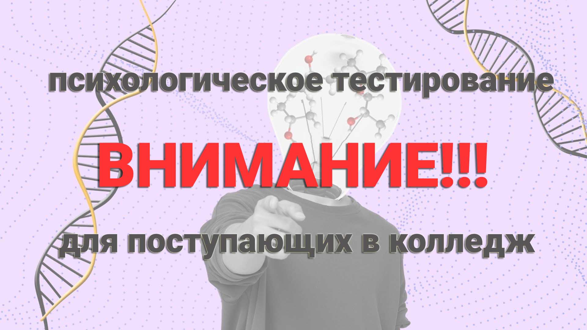 Психологическое тестирование