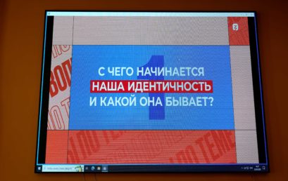 Студенты Астраханского ГМУ посмотрели документально-публицистический фильм Всероссийского общества «Знание» под названием «Гражданская идентичность»