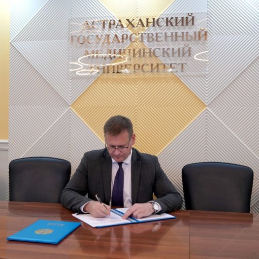 Астраханский ГМУ заключил два соглашения о сотрудничестве, направленных на развитие российско-казахстанского партнерства в области медицины