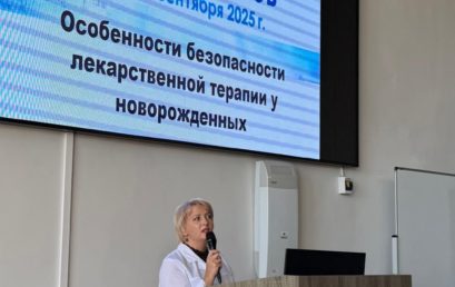 В Астраханском ГМУ прочитали лекцию на тему: «Особенности безопасности лекарственной терапии у новорожденных»